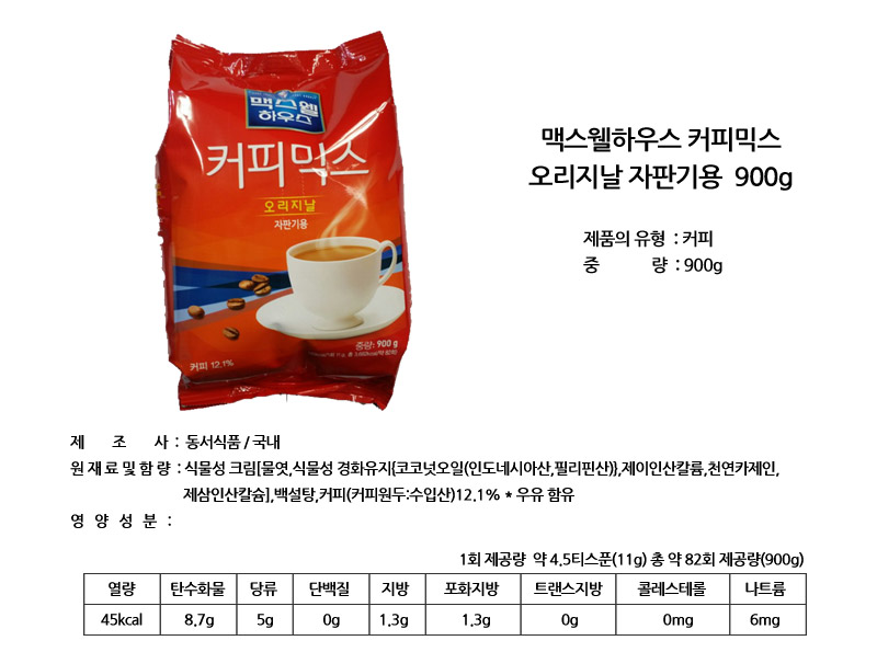맥스웰 오리지널 커피믹스 900gx1개+워터보틀 믹스커피 맥스웰믹스커피 오리지널믹스커피 후식믹스커피 디저트믹스커피 커피믹스 후식커피 디저트커피 인스턴트커피 오리지널커피