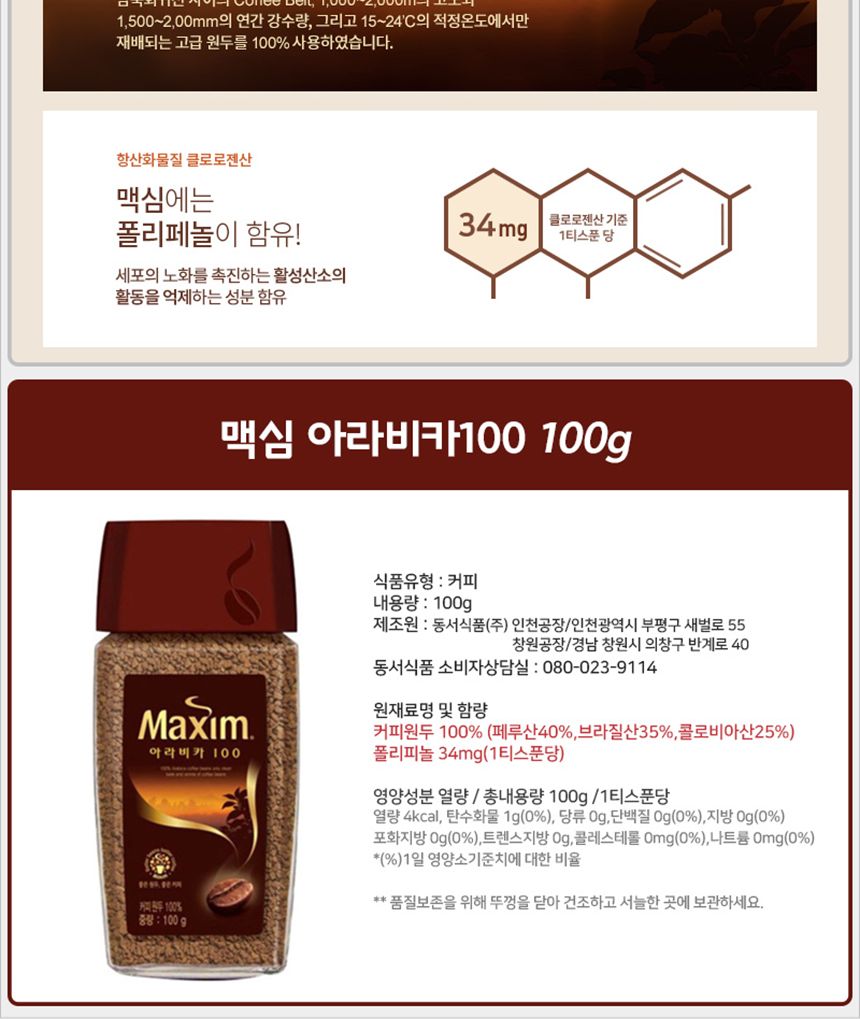 맥심 아라비카 병 100gx6개 가루원두 분말원두 맥심커피 맥심원두커피 아라비카 병아라비카 아라비카커피 후식커피 디저트커피 부드러운커피