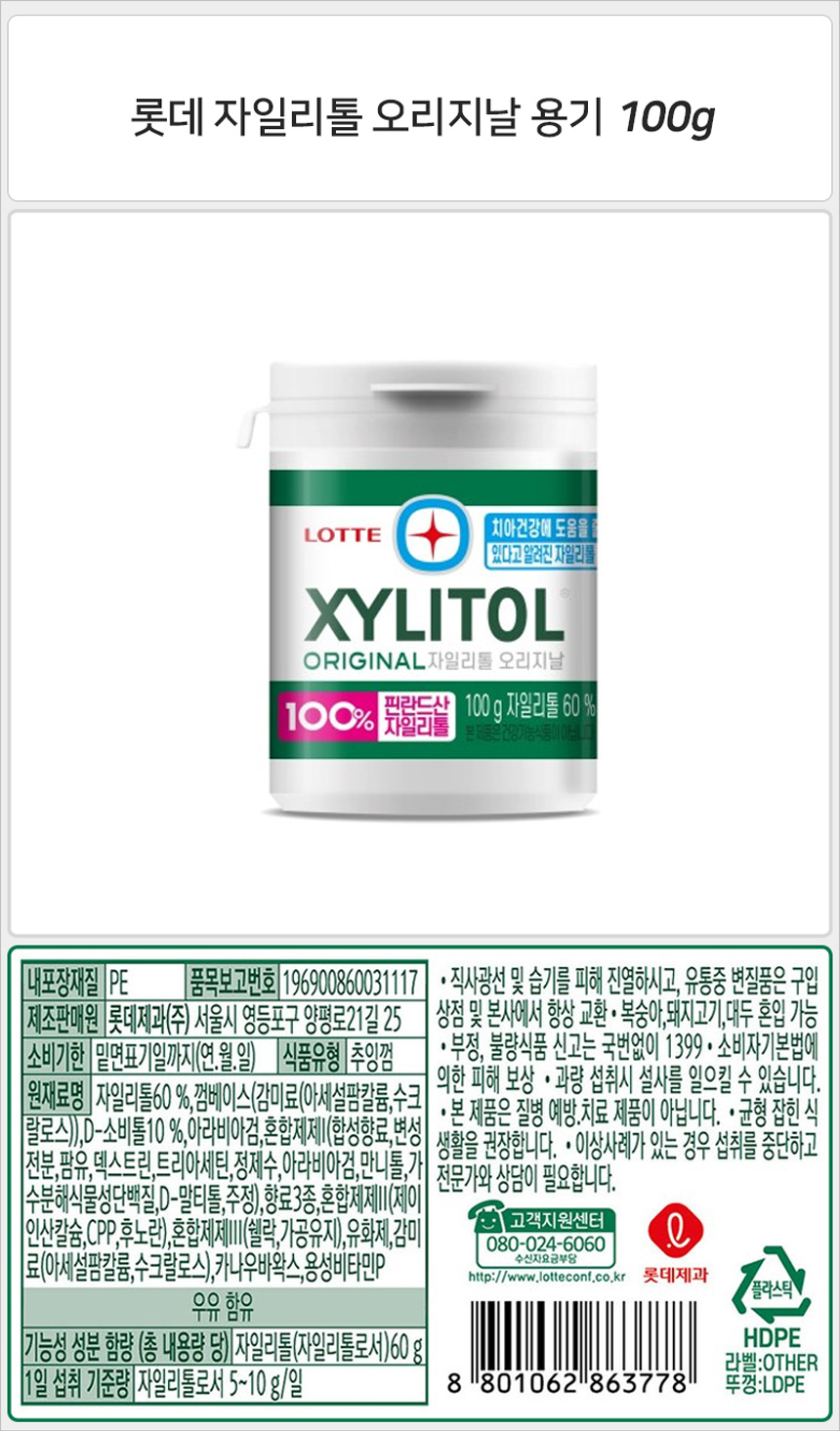롯데 자일리톨 오리지날 용기 100gx24통 맛있는사탕 개운한 맛있는껌 졸음방지 입가심 먹기편한 맛나는 상쾌한 껌 자일리톨껌 자일리톨 자일리톨츄잉껌 자일리톨간식껌 덴탈껌 자일리톨덴탈껌