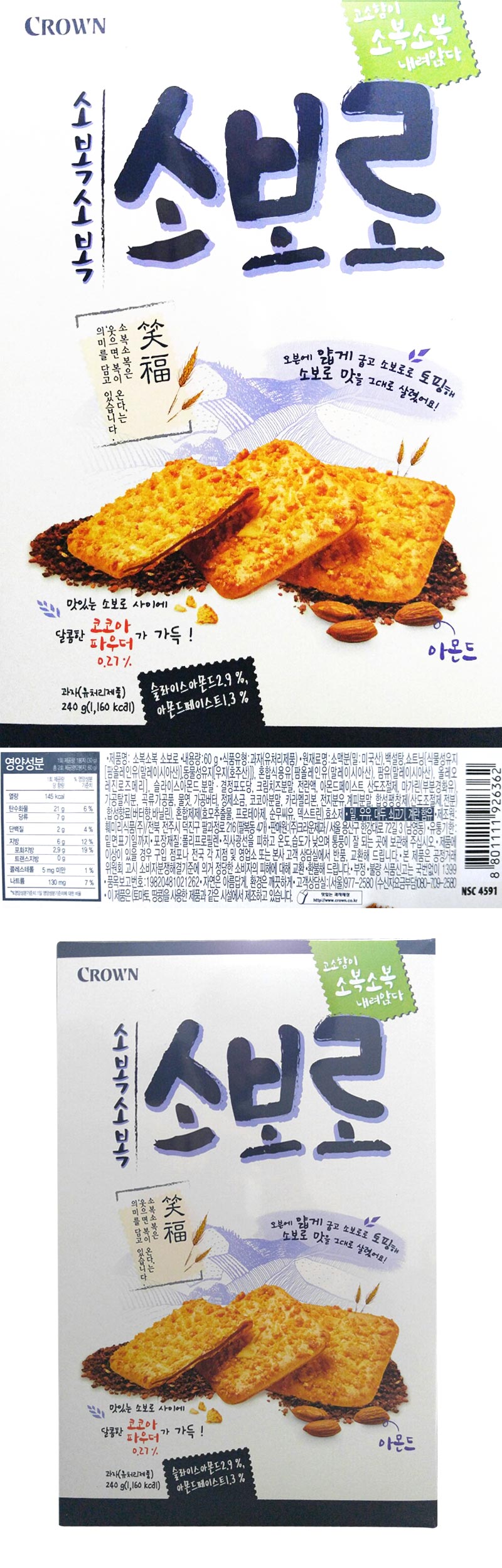 소복소복 소보로 240gx10개입 과자 안주 맥주안주 사무실간식 회사간식 학교간식 어린이과자 스낵 안주스낵 간식 어린이간식 어른간식