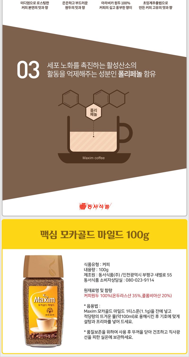 맥심 모카골드 병 100gx1개 커피 맥심커피 모카커피 모카골드 모카골드마일드 마일드커피 후식커피 디저트커피 커피가루 모카커피가루