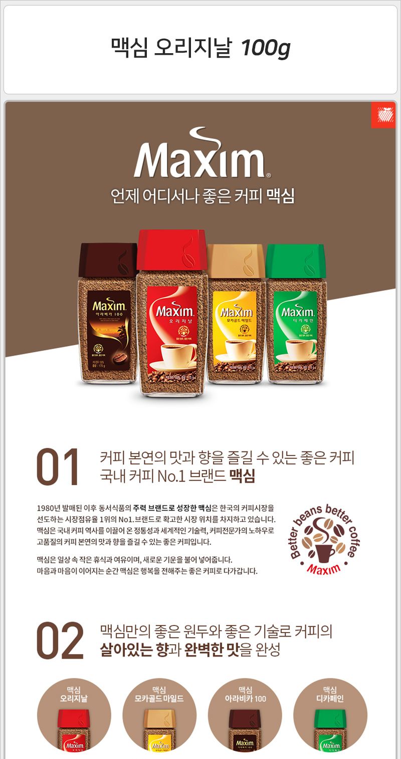 맥심 오리지날 100gx1병 커피 맥심커피 오리지날커피 오리지널커피 병커피 커피병 후식커피 디저트커피 커피가루 오리지날커피가루
