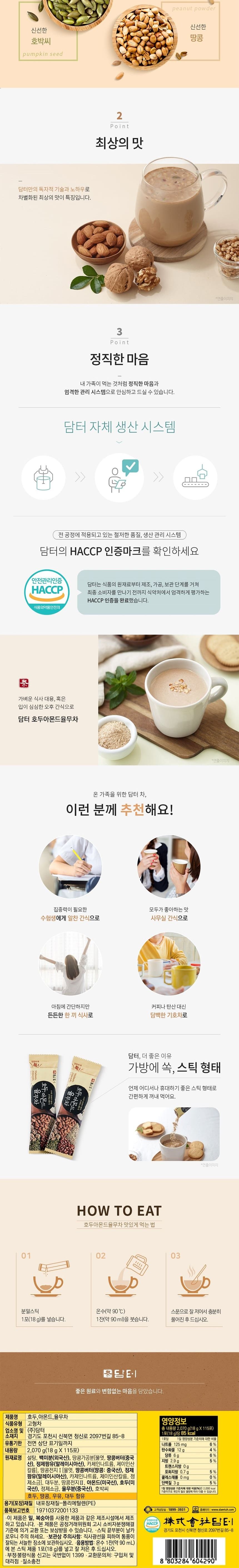 담터 호두 아몬드 율무차 115Tx1개 스틱율무차 분말율무차 가루율무차 맛있는율무차 담터율무차 견과율무차 후식율무차 디저트율무차 따뜻한율무차 전통차