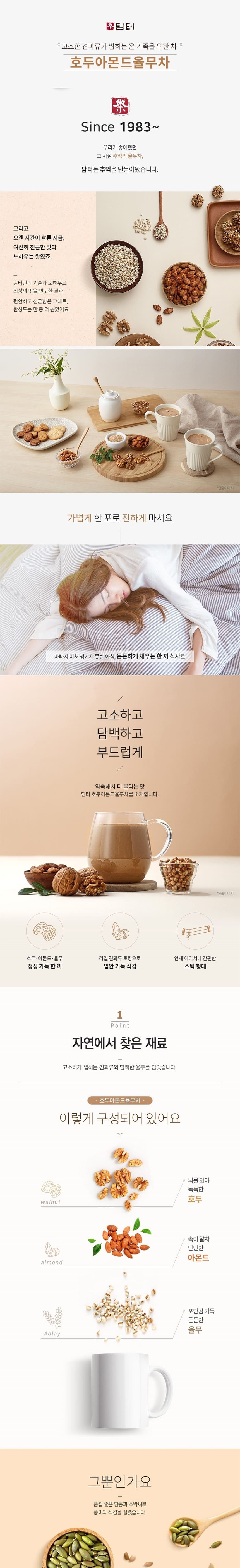 담터 호두 아몬드 율무차 115Tx4개 디저트율무차 후식율무차 선물용율무차 차선물 전통차선물 율무차선물세트 율무차 고소한율무차 구수한율무차 맛있는율무차