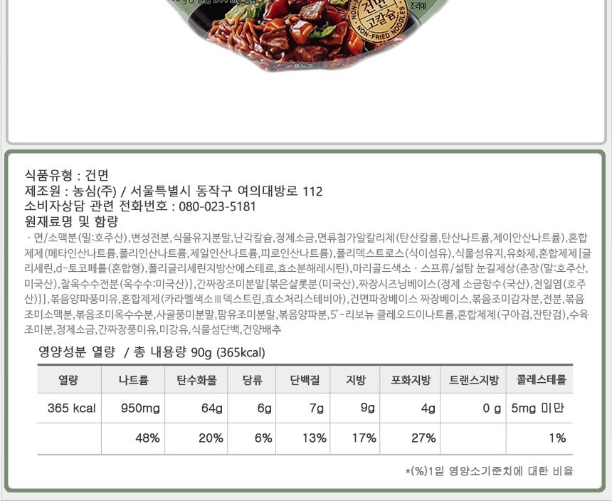농심 짜파게티 더 블랙 90gx8컵 짜장컵라면 간편컵라면 짜장라면 건면라면 간식라면 맛있는라면