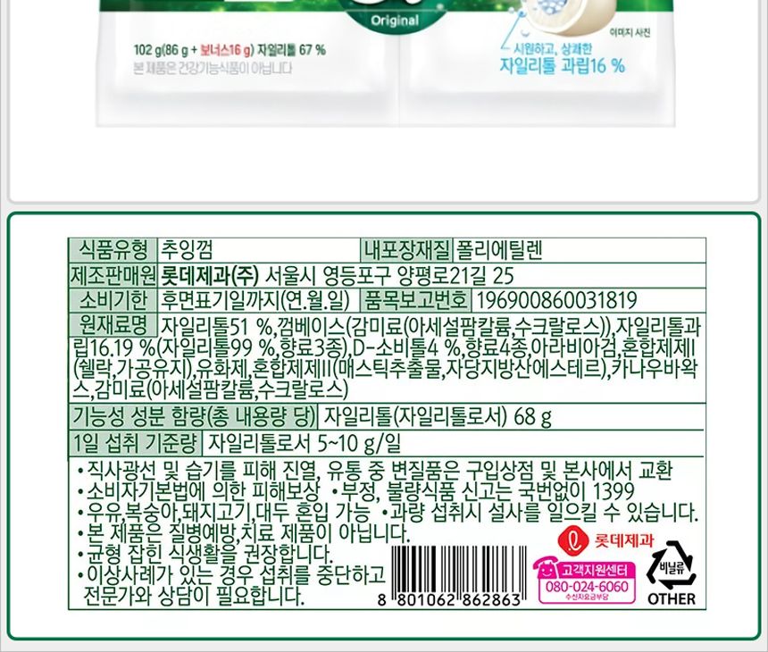 롯데 자일리톨 알파 오리지날 트윈리필 102gx24개 자일리톨 껌 사무실껌 휴대용껌 간식 운전껌 자일리톨껌 리필용껌 리필용자일리톨 자일리톨리필