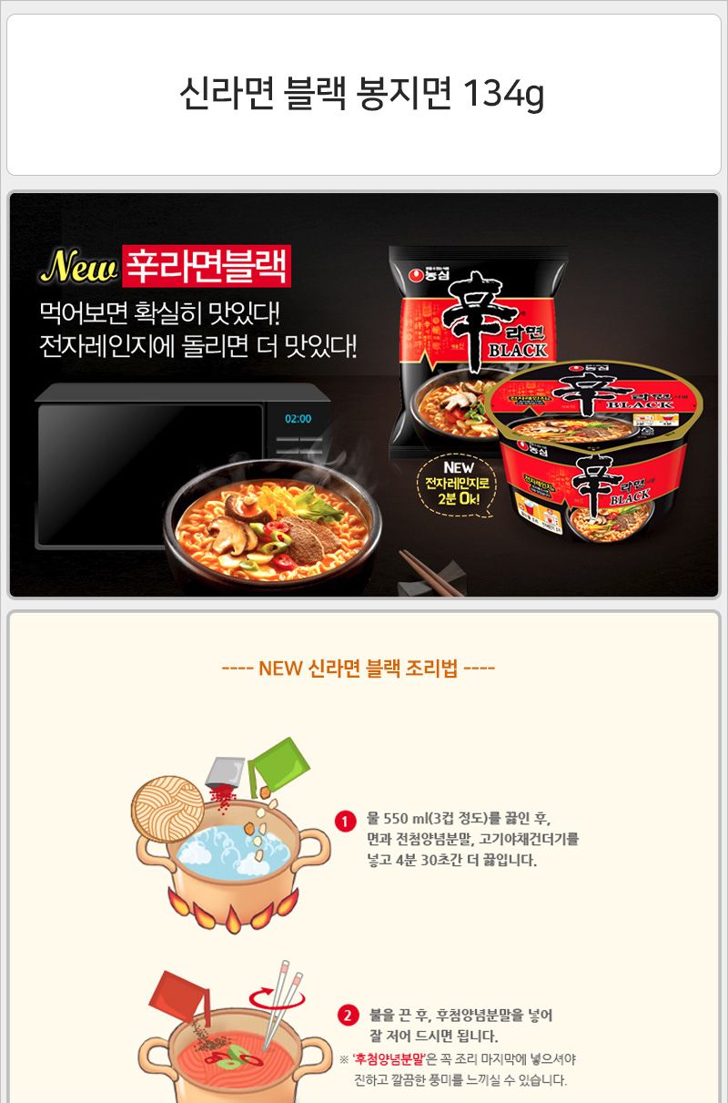 농심 신라면 블랙 134gx16봉지(반박스)+사은품 신라면 신라면블랙 라면 봉지라면 가공라면 간편라면 포장라면 간편식라면 식사대용라면 봉지포장라면