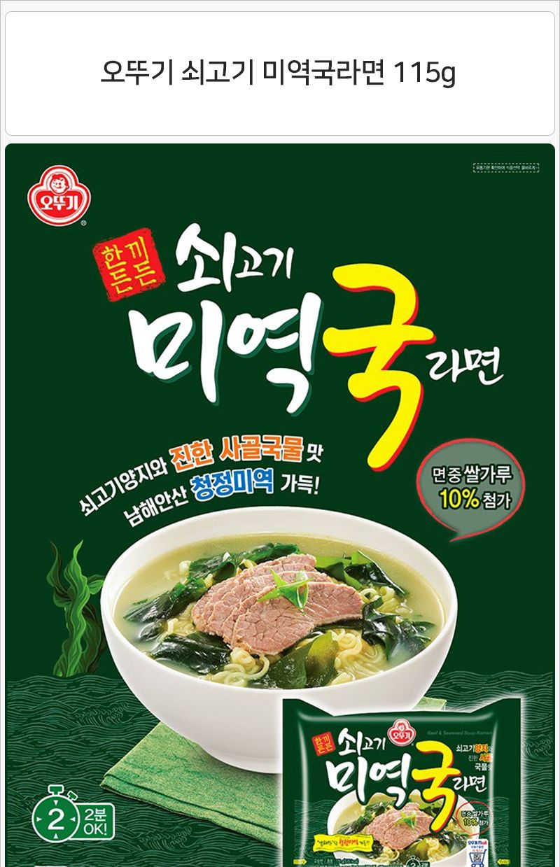 오뚜기 쇠고기 미역국 라면 115gx16봉지+사은품 미역국라면 쇠고기미역국라면 라면 봉지라면 가공라면 간편라면 포장라면 간편식라면 식사대용라면 봉지포장라면