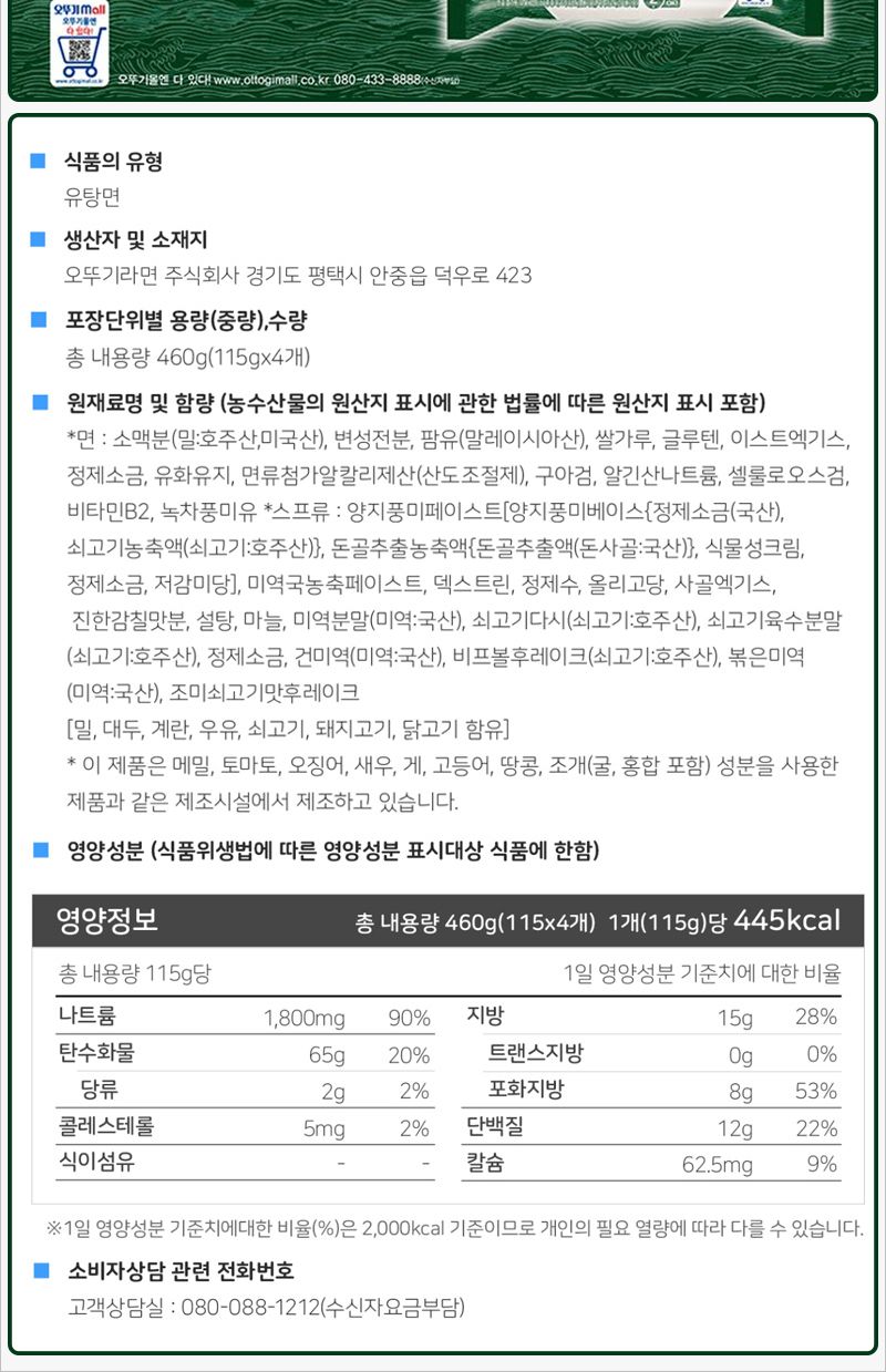 오뚜기 쇠고기 미역국 라면 115gx16봉지+사은품 미역국라면 쇠고기미역국라면 라면 봉지라면 가공라면 간편라면 포장라면 간편식라면 식사대용라면 봉지포장라면