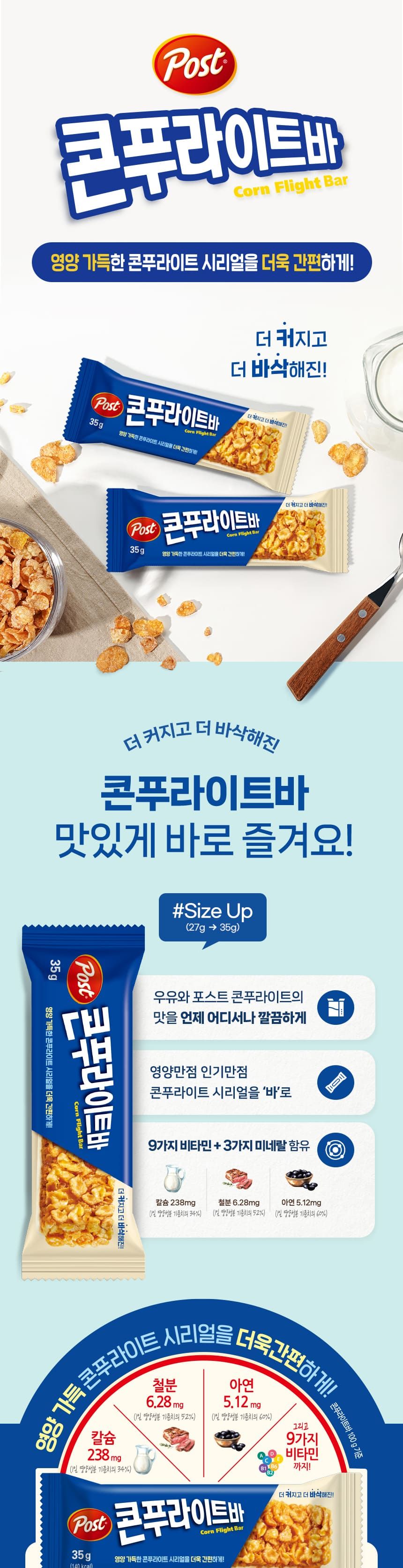 포스트 콘푸라이트바 35gx8개x5곽 (반박스)+사은품 포스트콘푸라이트 콘푸라이트바 베리요거트바 시리얼바 견과류바 건강한아침 아침대용 씨리얼바 식사대용 곡물바