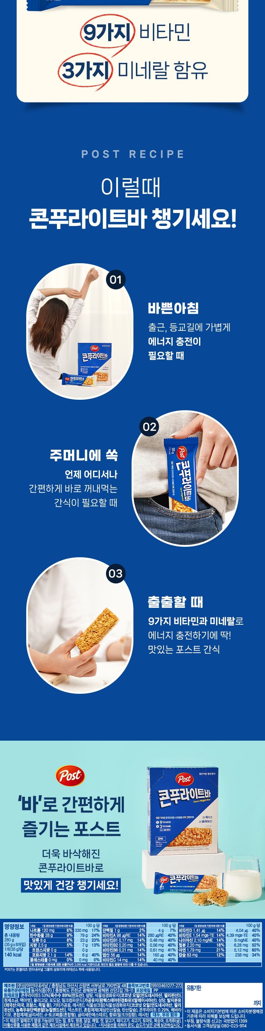 포스트 콘푸라이트바 35gx8개x5곽 (반박스)+사은품 포스트콘푸라이트 콘푸라이트바 베리요거트바 시리얼바 견과류바 건강한아침 아침대용 씨리얼바 식사대용 곡물바