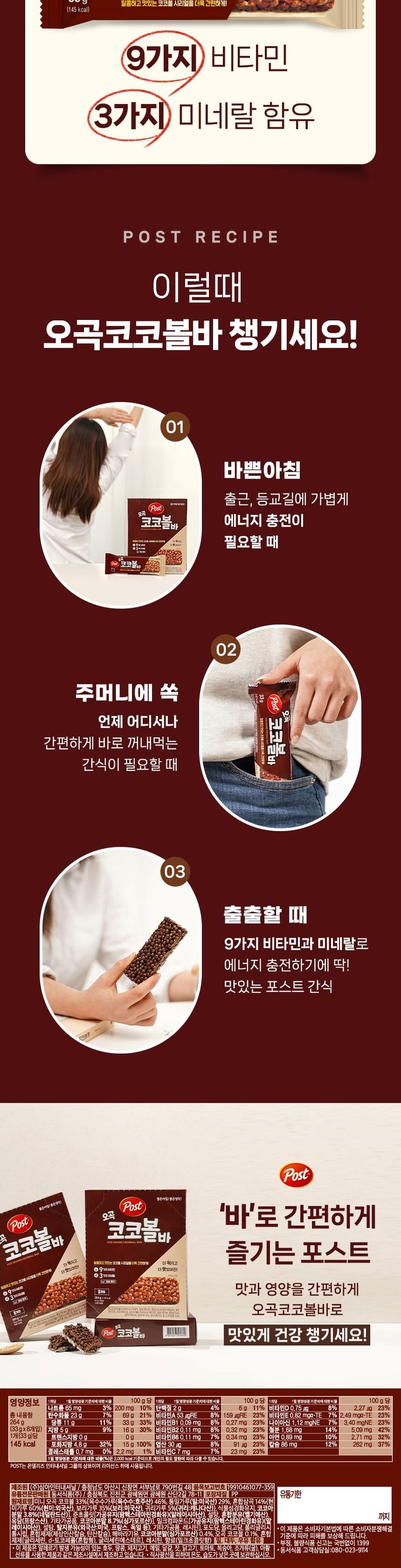 포스트 오곡 코코볼바 33gx8개x5곽 (반박스)+사은품 간식 영양씨리얼바 시리얼바 씨리얼바 코코볼바 초코바 오곡코코볼 아침식사대용 간편간식 영양간식 아이들간식