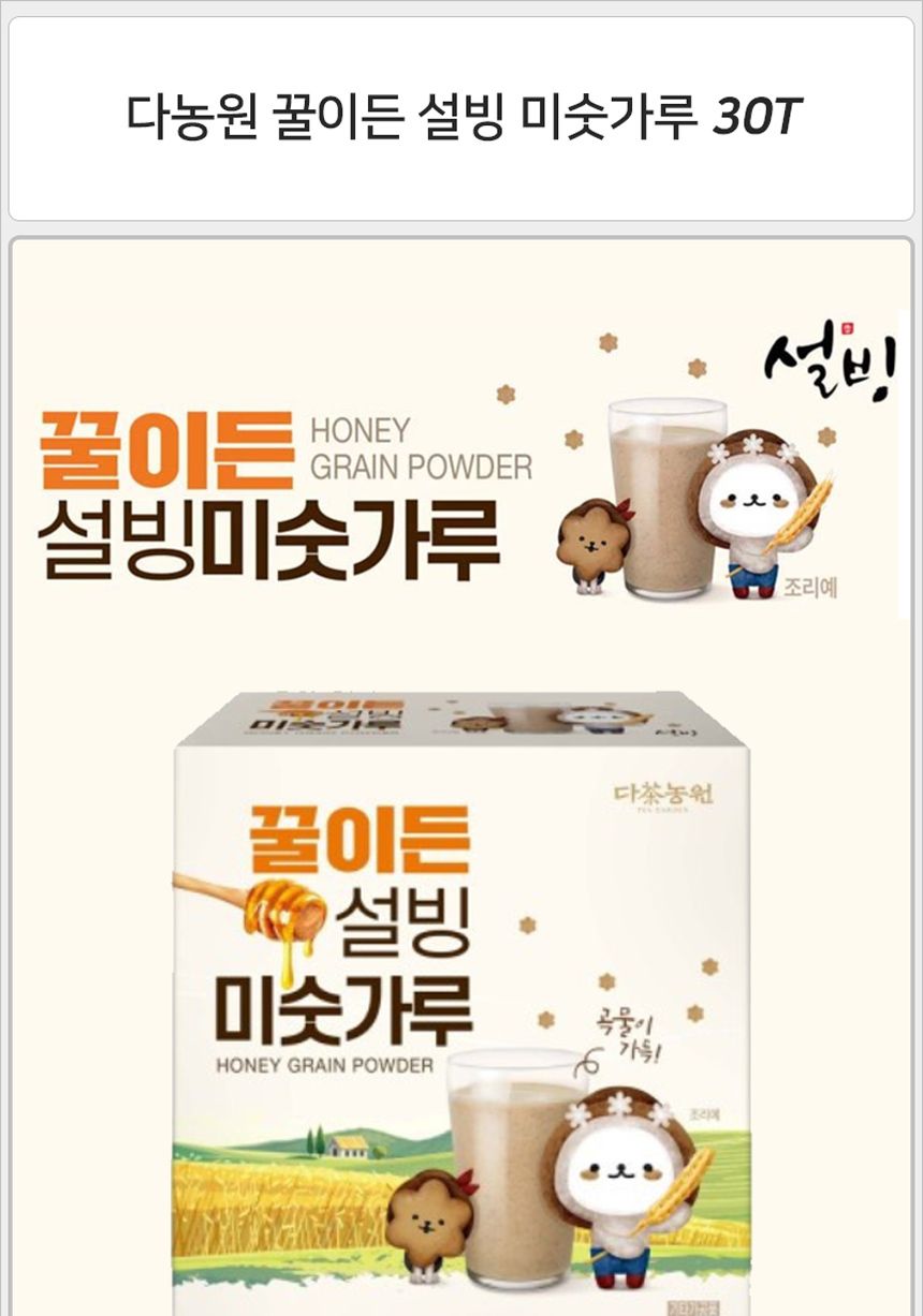 다농원 꿀이든 미숫가루 30Tx1개 곡물미숫가루 미숫가루 간편식미숫가루 꿀미숫가루 간편식사 식사대용미숫가루 간식미숫가루 미숫가루간식 식사미숫가루 선식