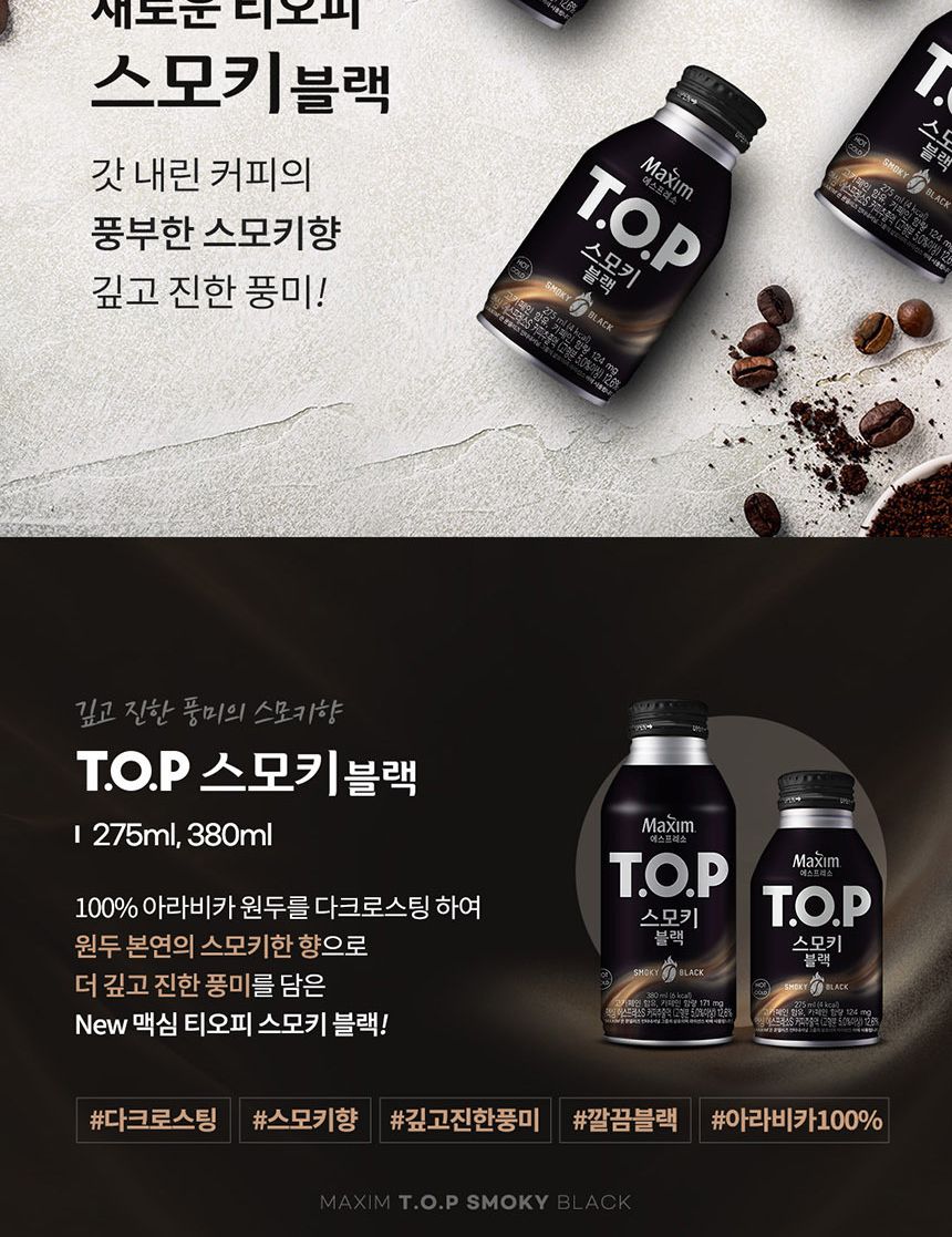 티오피 스모키 블랙 275mlx20캔x2박스 커피 편의점커피 티오피커피 TOP커피 후식커피 디저트커피 티오피 TOP 커피음료 음료커피