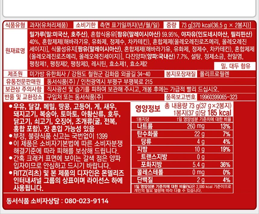 리츠 크래커 어니언 73gx24개 스낵 과자 간식 맛난과자 회사간식 회사과자 사무실간식 소풍과자 안주 안주스낵 안주과자 리츠과자 비스켓 리츠비스켓 탕비실과자