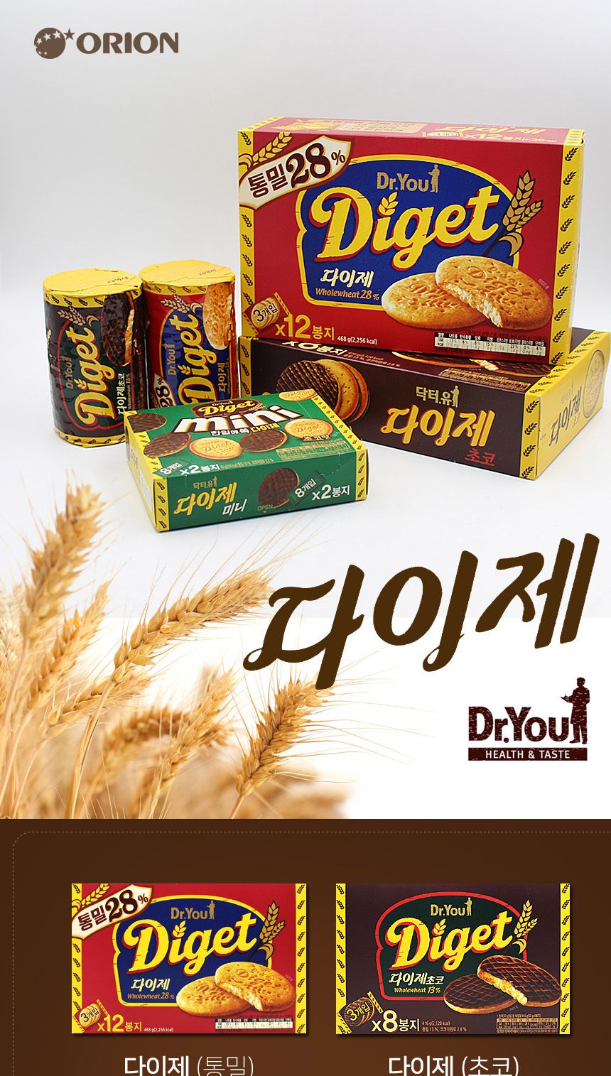 오리온 다이제초코 225gx8개 (반박스) 초코쿠키 다이제초코쿠키 초코비스킷 초코스낵 탕비실과자 탕비실간식 아이간식 과자파티 유치원파티 어린이집파티 학원파티
