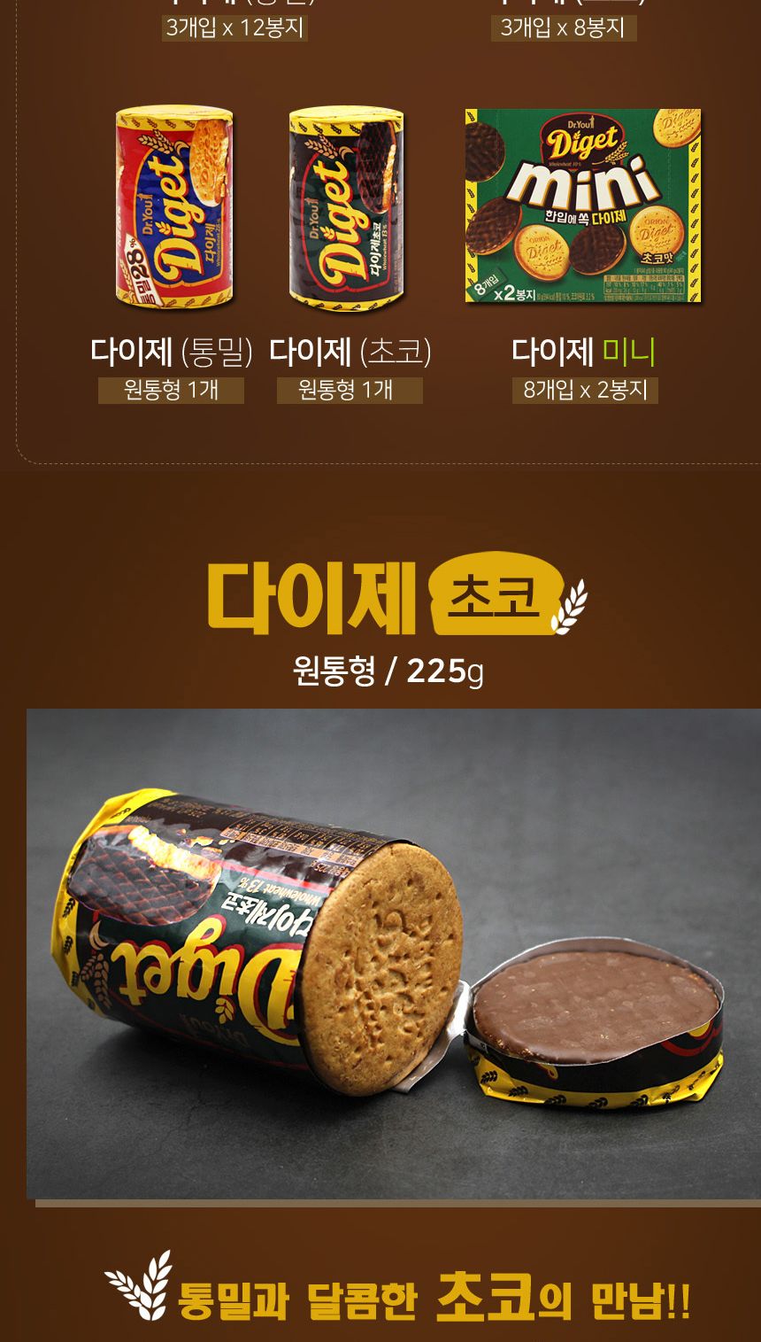 오리온 다이제초코 225gx8개 (반박스) 초코쿠키 다이제초코쿠키 초코비스킷 초코스낵 탕비실과자 탕비실간식 아이간식 과자파티 유치원파티 어린이집파티 학원파티