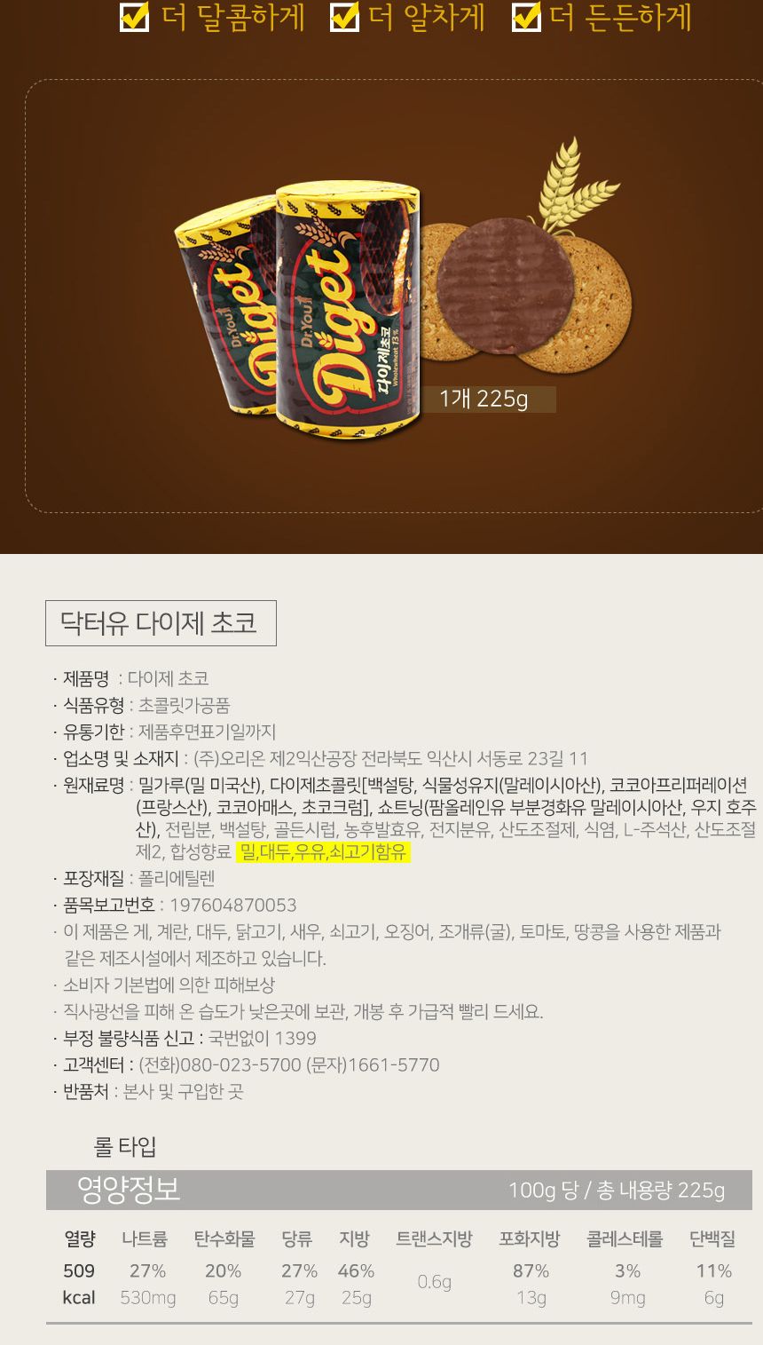 오리온 다이제초코 225gx8개 (반박스) 초코쿠키 다이제초코쿠키 초코비스킷 초코스낵 탕비실과자 탕비실간식 아이간식 과자파티 유치원파티 어린이집파티 학원파티