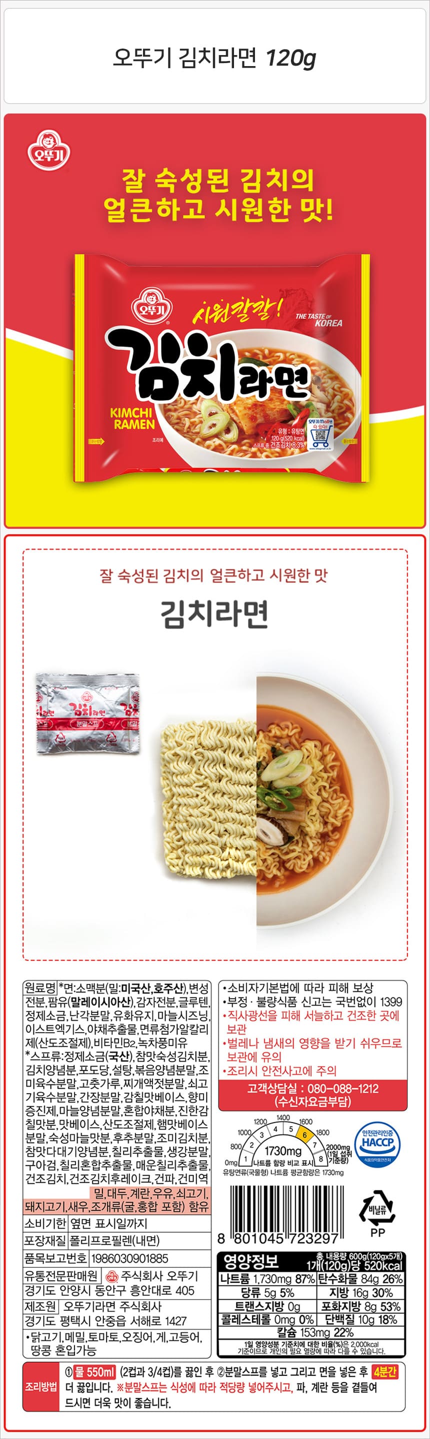 오뚜기 김치라면 120gx40봉지 김치라면 김치봉지라면 오뚜기김치라면 김치라면봉지 오뚜기라면 봉지라면 해장라면 가공라면 라면 식사대용라면