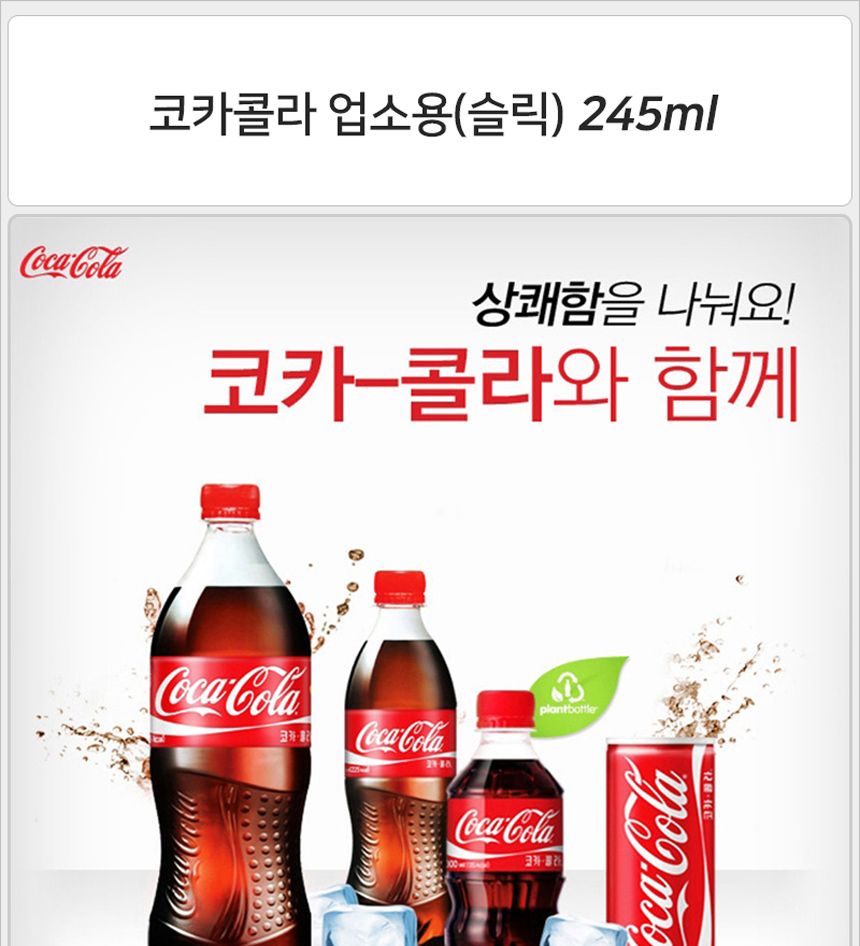 코카콜라 245mlx30캔(업소용)x2박스 콜라 캔콜라 콜라캔 후식콜라 코카콜라 캔코카콜라 코카콜라캔 피자음료 치킨음료 캔음료