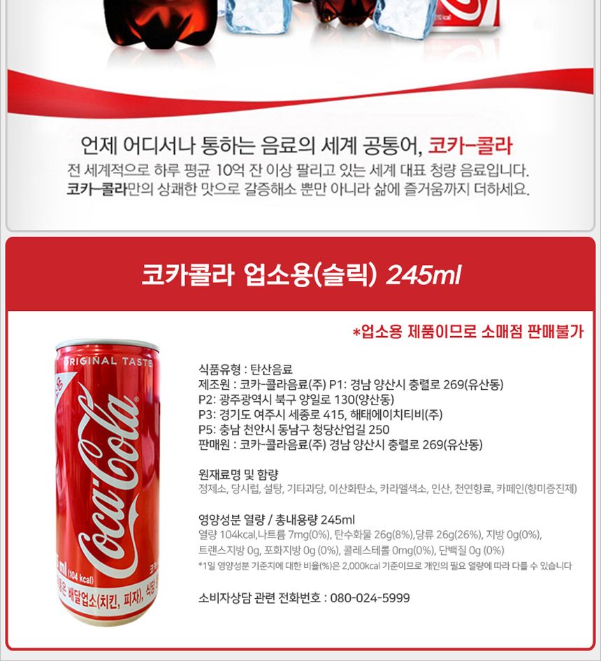 코카콜라 245mlx30캔(업소용)x2박스 콜라 캔콜라 콜라캔 후식콜라 코카콜라 캔코카콜라 코카콜라캔 피자음료 치킨음료 캔음료