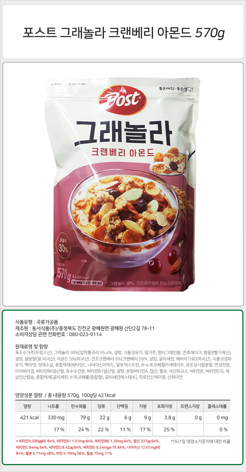 포스트 그래놀라 크랜베리 아몬드 570gx10개 시리얼 그래놀라시리얼 포스트그래놀라 식사대용 아침대용 그래놀라시리얼 크랜베리아몬드시리얼 먹기편한 간편시리얼 크랜베리아몬드그래놀라 시리얼과자 시리얼스낵