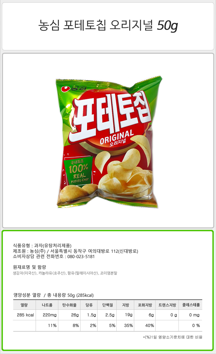 농심 포테토칩 오리지널 50gx12개 반박스 과자대용량 감자스낵 감자과자 포테이토과자 감자칩 포테토과자