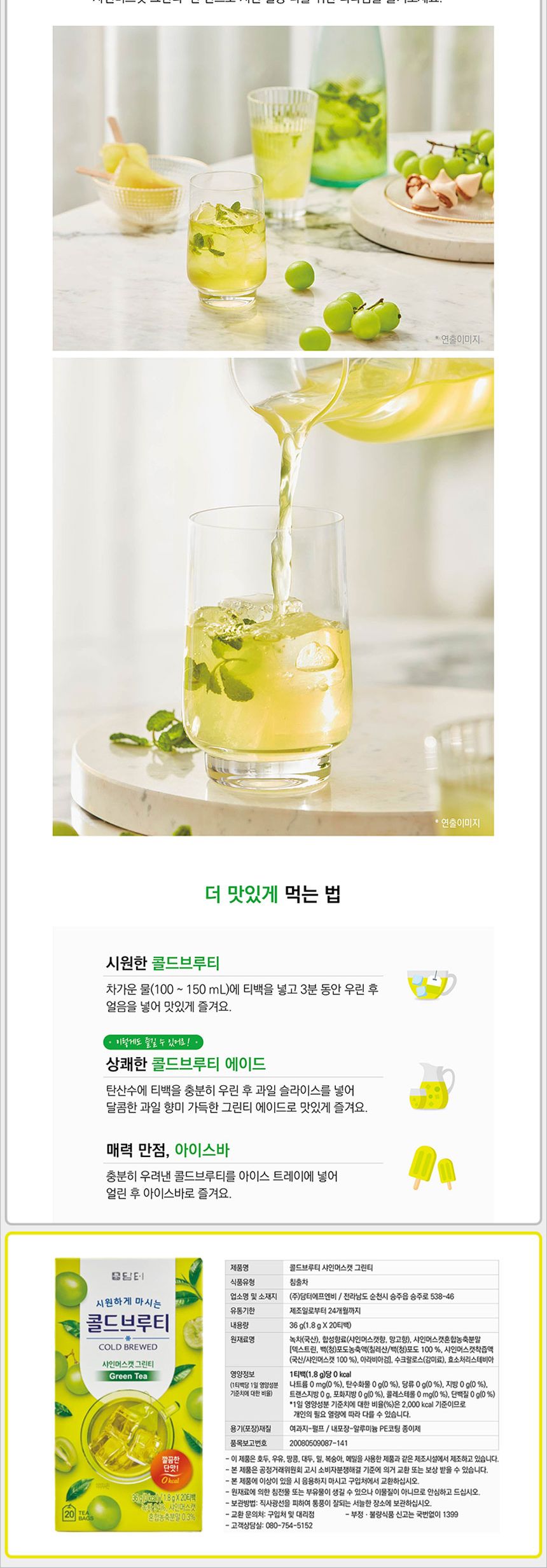 담터 콜드브루티 샤인머스캣 그린티 20Tx6박스/샤인머스캣그린티/샤인머스캣녹차/녹차/그린티/콜드브루티/