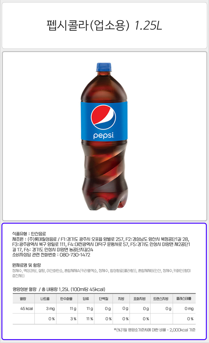 펩시콜라 1.25Lx6펫(업소용) 펩시 펩시콜라 탄산 탄산음료 콜라 콜라음료 콜라음료수 음료수 탄산음료수 업소용음료