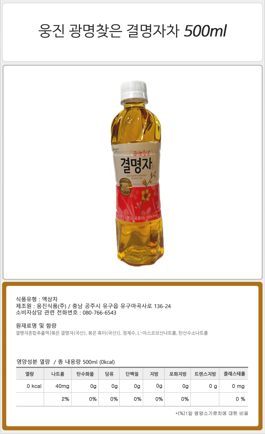 웅진 광명찾은 결명자차 500mlx20펫 결명자맛 결명자물 구수한차 맛있는차 음료수차 결명자음료