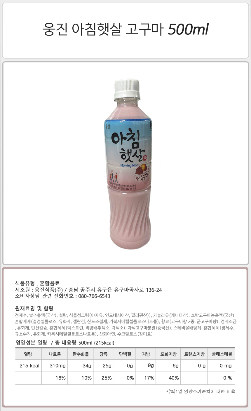 웅진 아침햇살 고구마 500mlx10펫 음료 쌀음료 쌀음료수 아침햇살 웅진음료 웅진쌀음료 아침햇살 펫트아침햇살 아침햇살페트 든든한음료