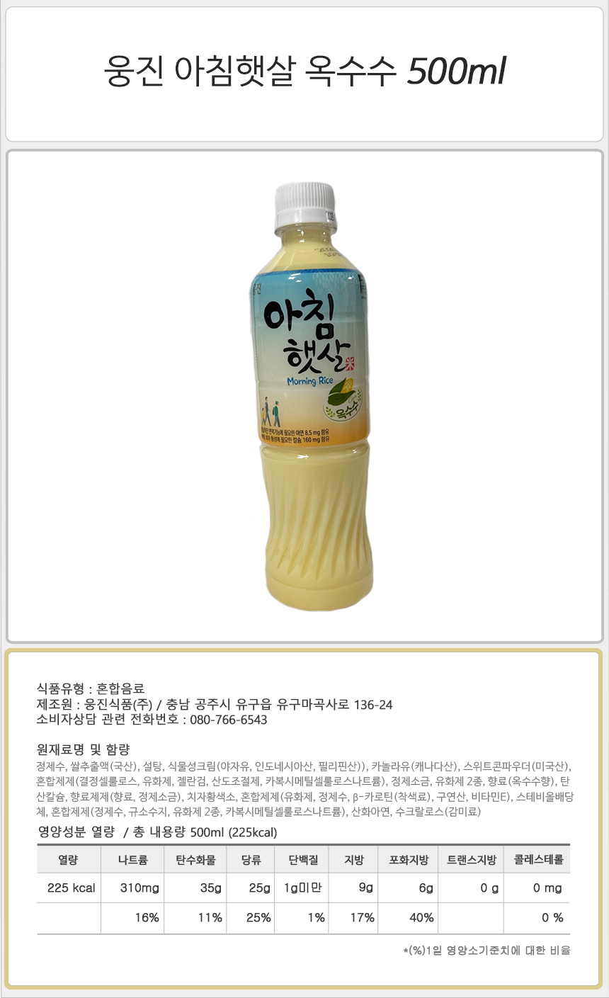 웅진 아침햇살 옥수수 500mlx20펫 음료 쌀음료 쌀음료수 아침햇살 웅진음료 웅진쌀음료 아침햇살 펫트아침햇살 아침햇살페트 든든한음료