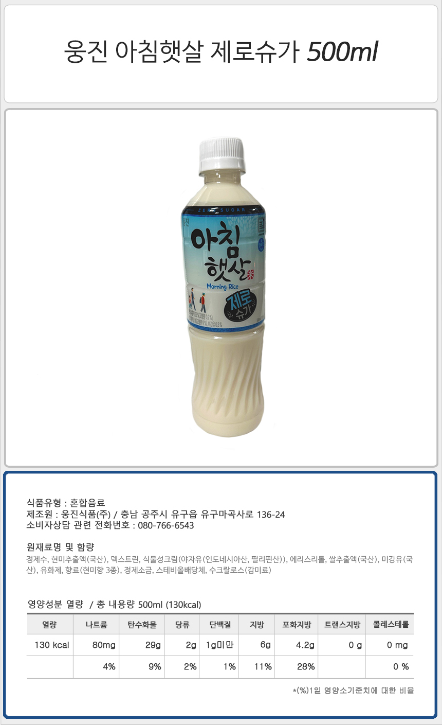 웅진 아침햇살 제로슈가 500mlx5펫 음료 쌀음료 쌀음료수 아침햇살 웅진음료 웅진쌀음료 아침햇살 펫트아침햇살 아침햇살페트 든든한음료