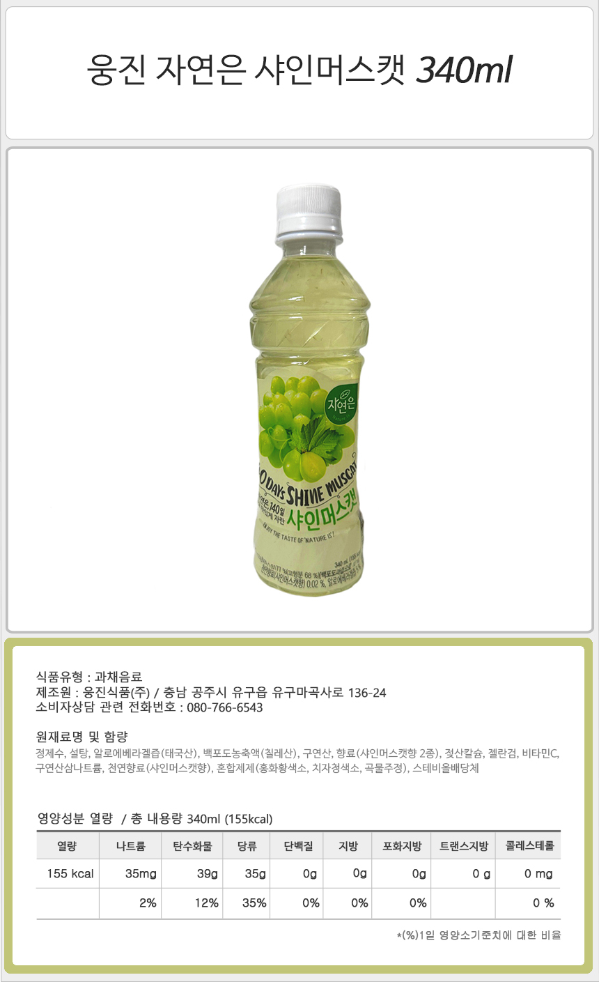 웅진 자연은 요거상큼 샤인머스캣 340mlx12펫 샤인머스캣음료 과일음료 샤인머스캣음료수 샤인머스캣과일주스 포도에이드 에이드음료