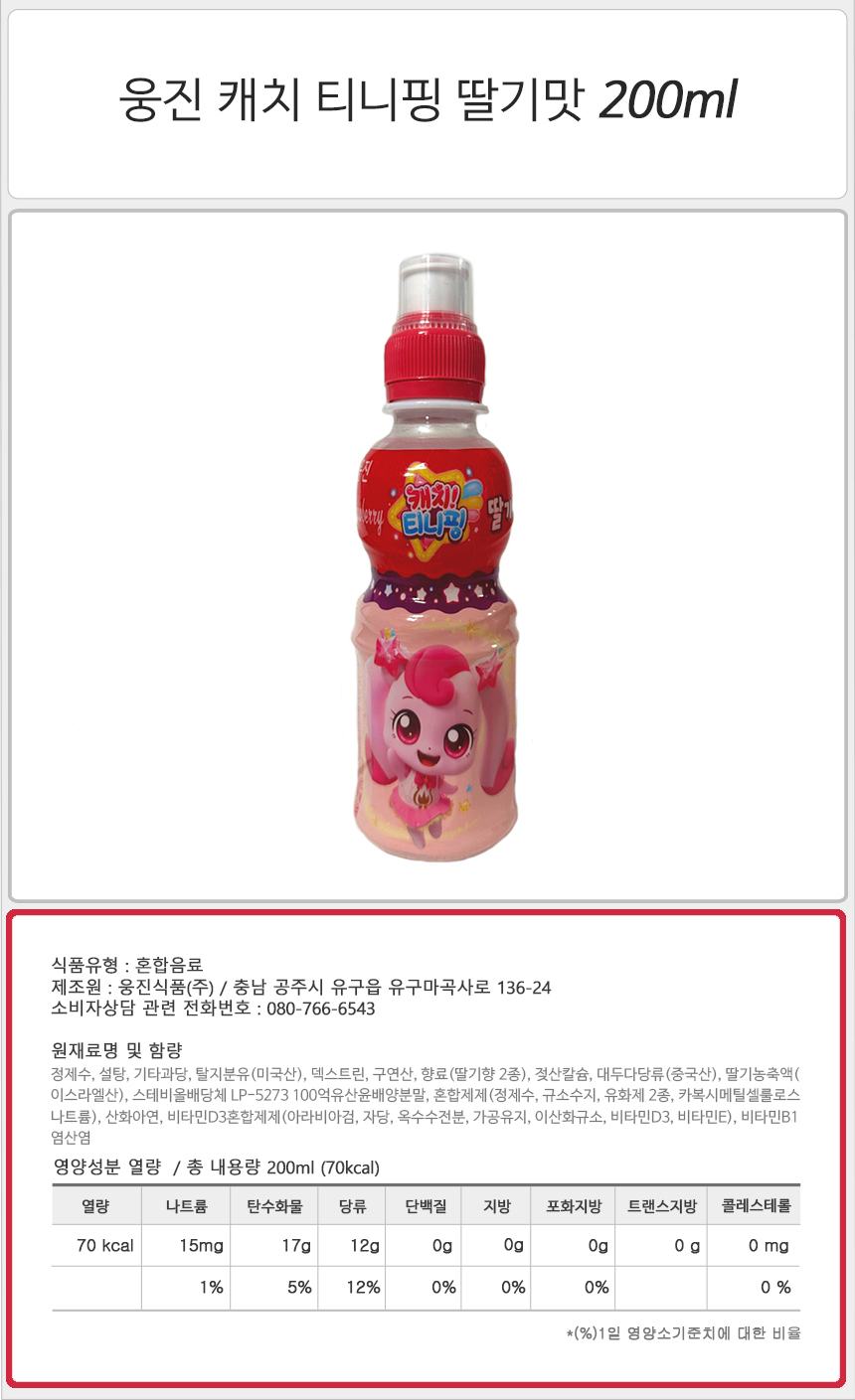 웅진 캐치 티니핑 딸기맛 200mlx12펫 음료 음료수 유아음료 어린이음료 유아쥬스 어린이쥬스 어린이주스 소풍음료 캐릭터음료 티니핑음료