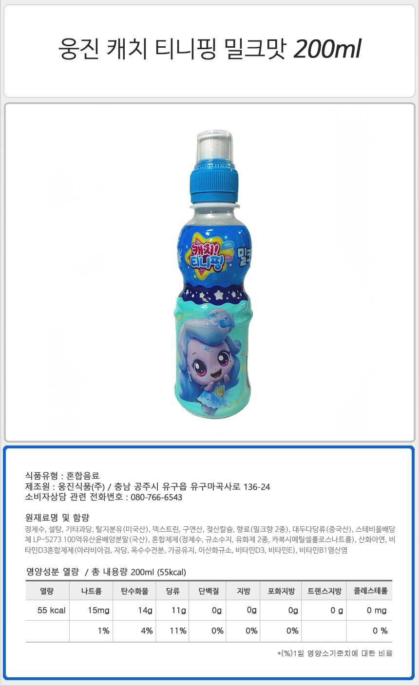 웅진 캐치 티니핑 밀크맛 200mlx12펫 음료 음료수 유아음료 어린이음료 유아쥬스 어린이쥬스 어린이주스 소풍음료 캐릭터음료 티니핑음료