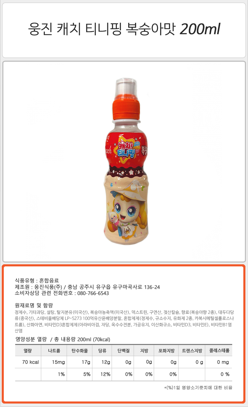 웅진 캐치 티니핑 복숭아맛 200mlx6펫 음료 음료수 유아음료 어린이음료 유아쥬스 어린이쥬스 어린이주스 소풍음료 캐릭터음료 티니핑음료
