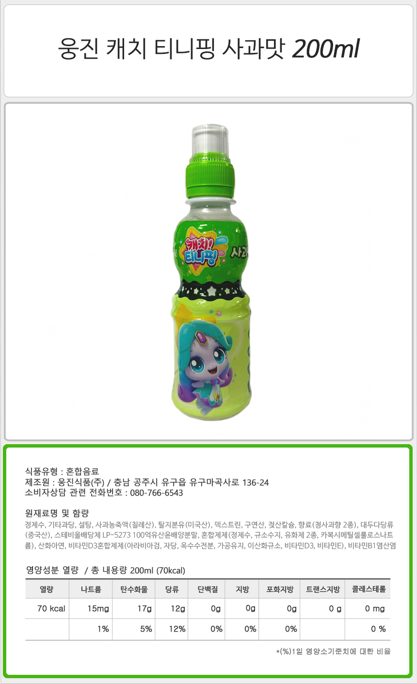 웅진 캐치 티니핑 사과맛 200mlx12펫 음료 음료수 유아음료 어린이음료 유아쥬스 어린이쥬스 어린이주스 소풍음료 캐릭터음료 티니핑음료