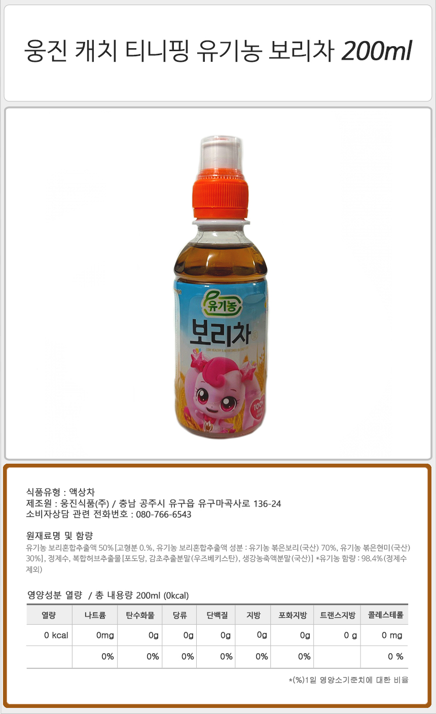 웅진 캐치 티니핑 오가닉 보리차 200mlx24펫 보리음료 하츄핑보리차 차음료 페트보리차 어린이보리차 시원한보리차