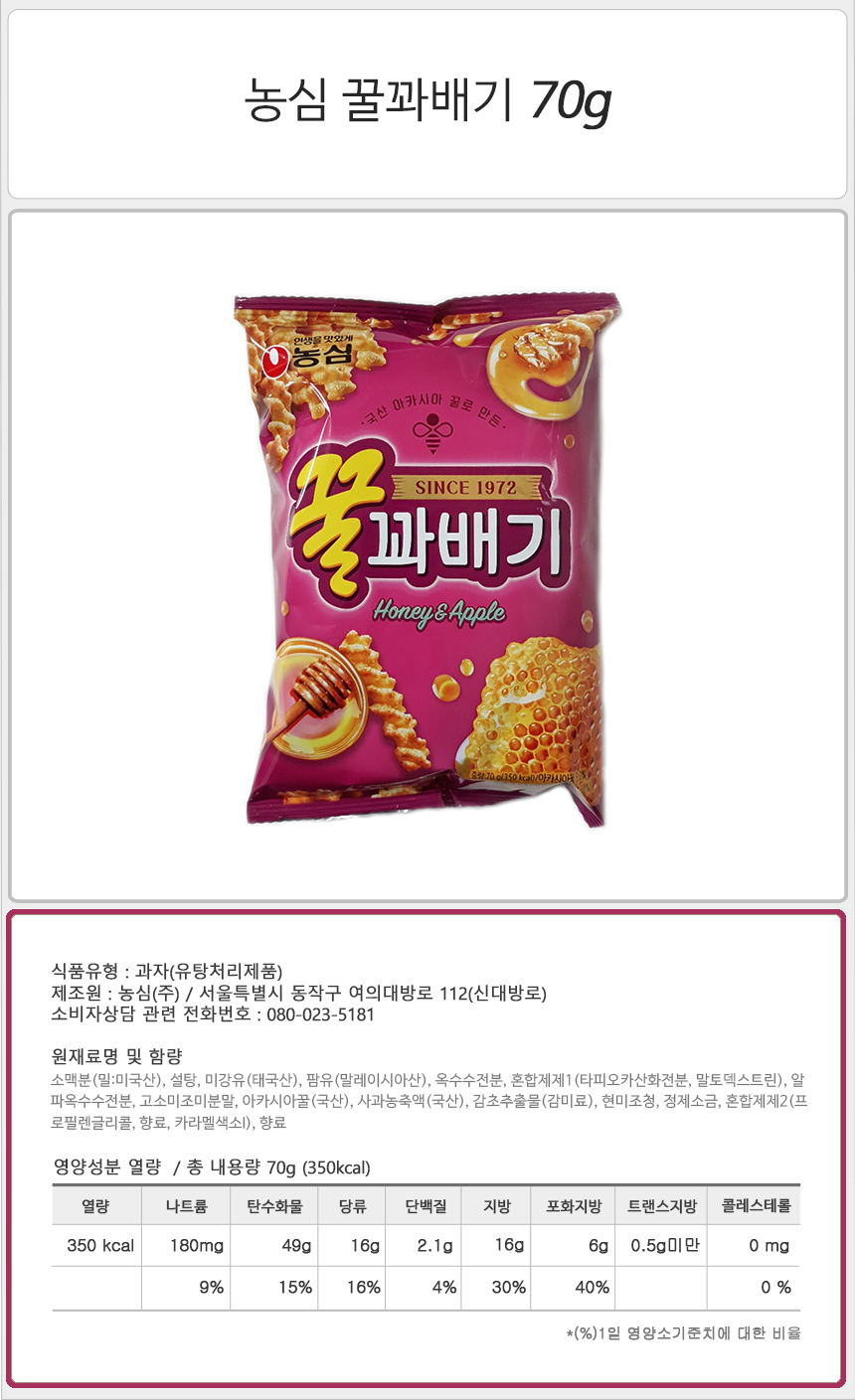 농심 꿀꽈배기 70gx12개 반박스 대용량과자 봉지과자 어린이간식 간식스낵 맛있는과자 간식과자