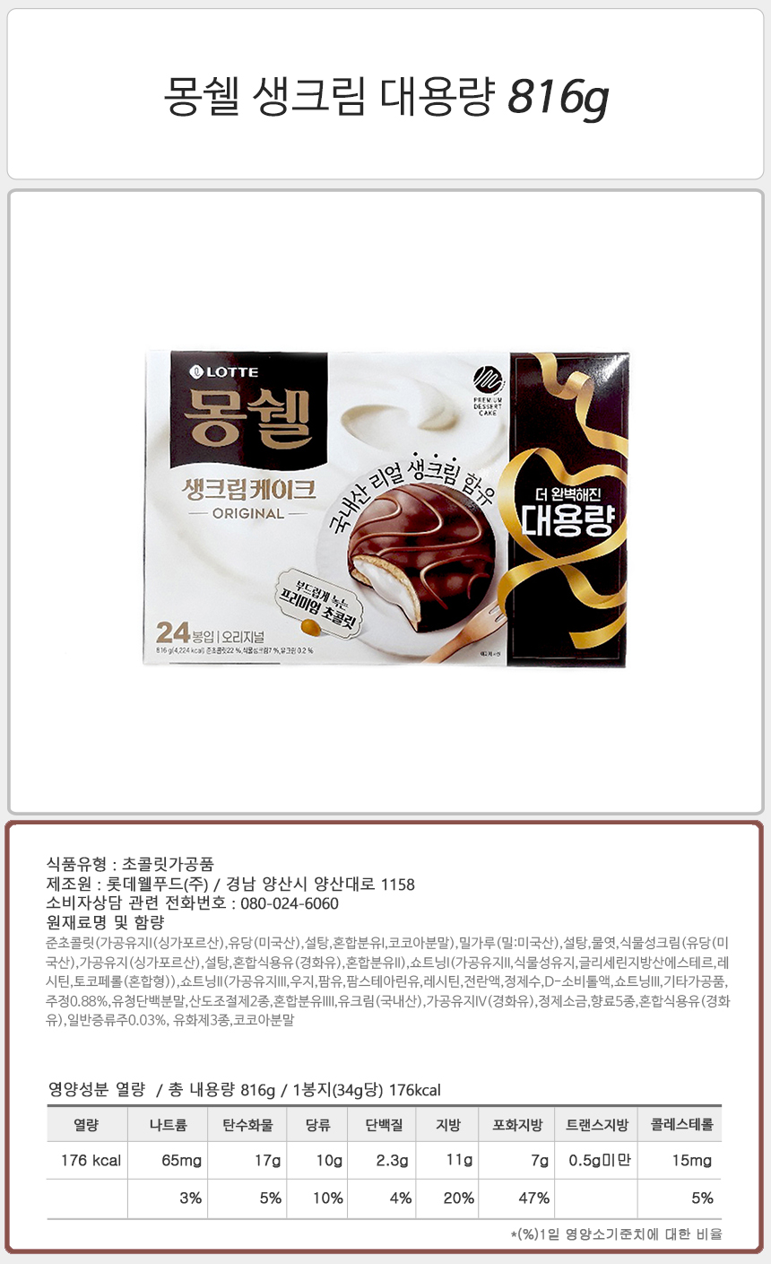 롯데 몽쉘 생크림 대용량 816gx3개 카카오몽쉘 몽쉘 초코빵 몽쉘케익 몽쉘케이크 초코케이크 초코케익 초코과자 초코과자케이크 초코크림케이크 크림케이크