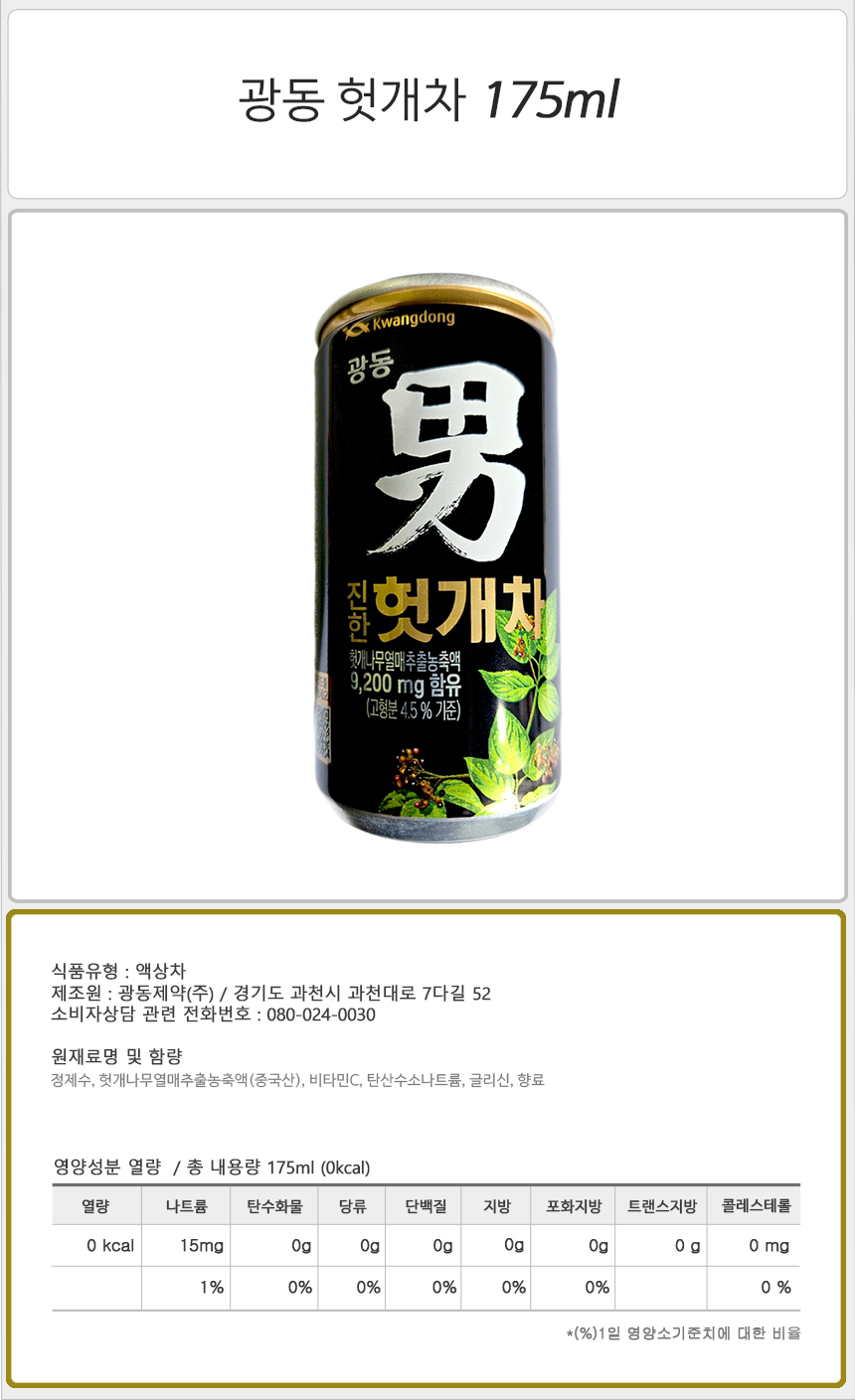 광동 헛개차 175mlx30캔 캔음료세트 식자재음료 헛개맛차 사무실헛개차 후식음료 다과음료