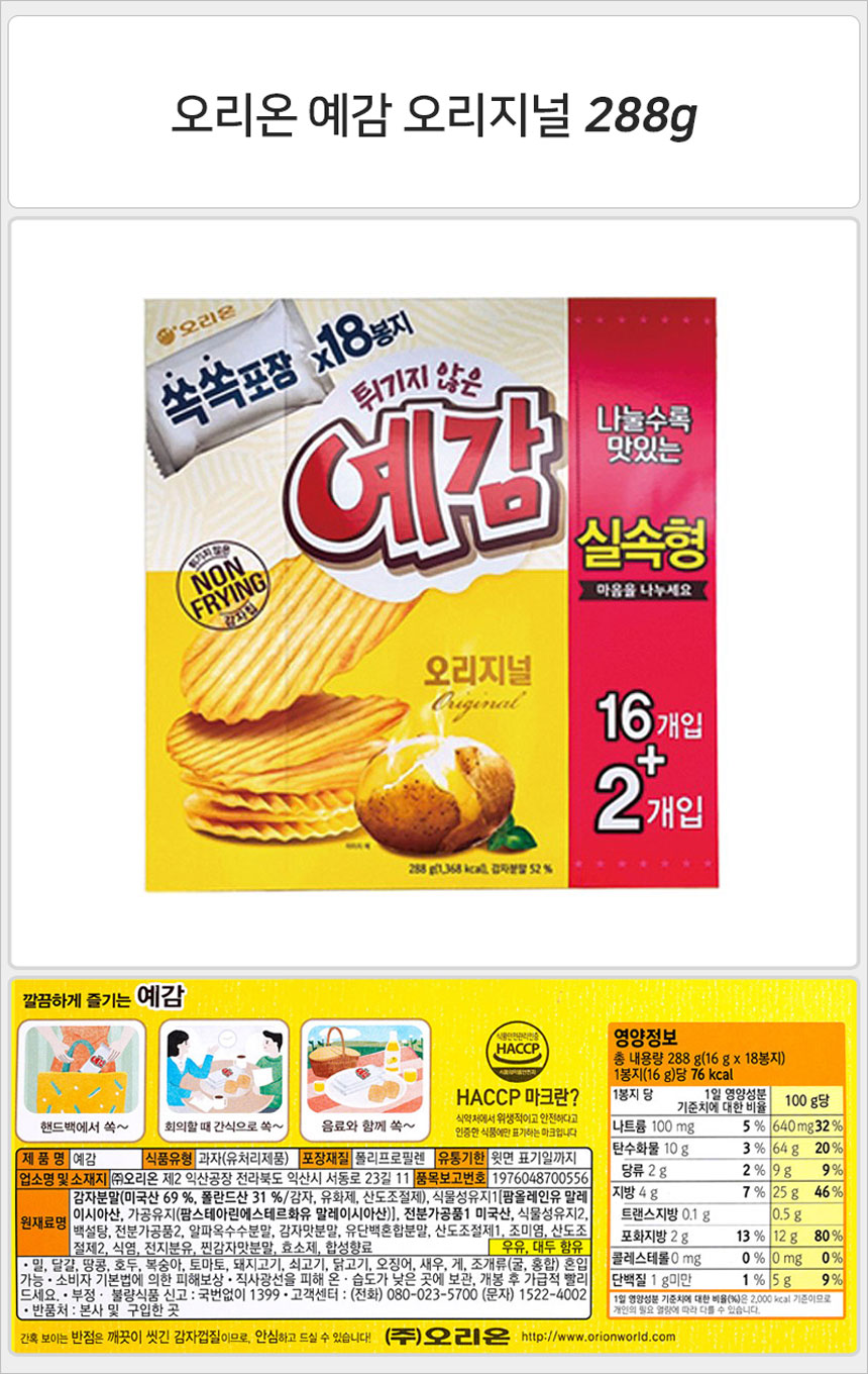 오리온 예감 오리지날 288gx12개입 소풍과자 나들이과자 캠핑과자 감자과자 감자스낵 예감 오리온예감 오리온과자 소풍스낵 포테이토과자
