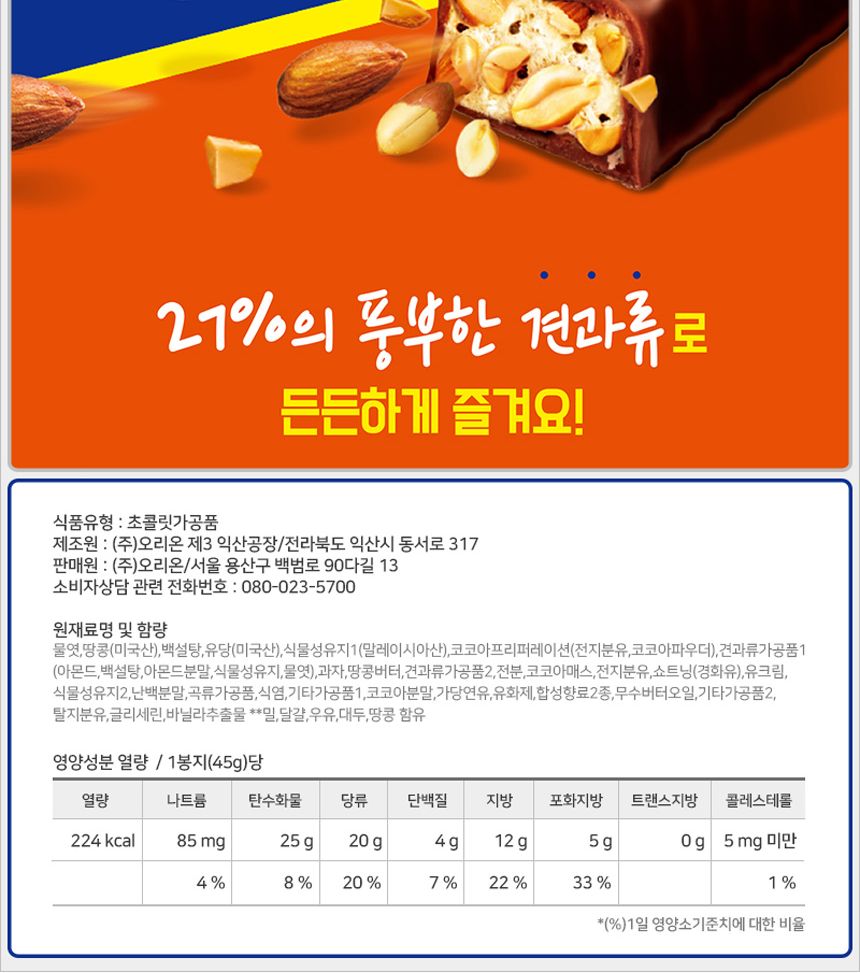 오리온 핫브레이크 45gx30개 (반박스) 간식 후식 디저트 핫브레이크 소풍간식 등산간식 야영간식 초코간식 오리온간식 오리온핫브레이크
