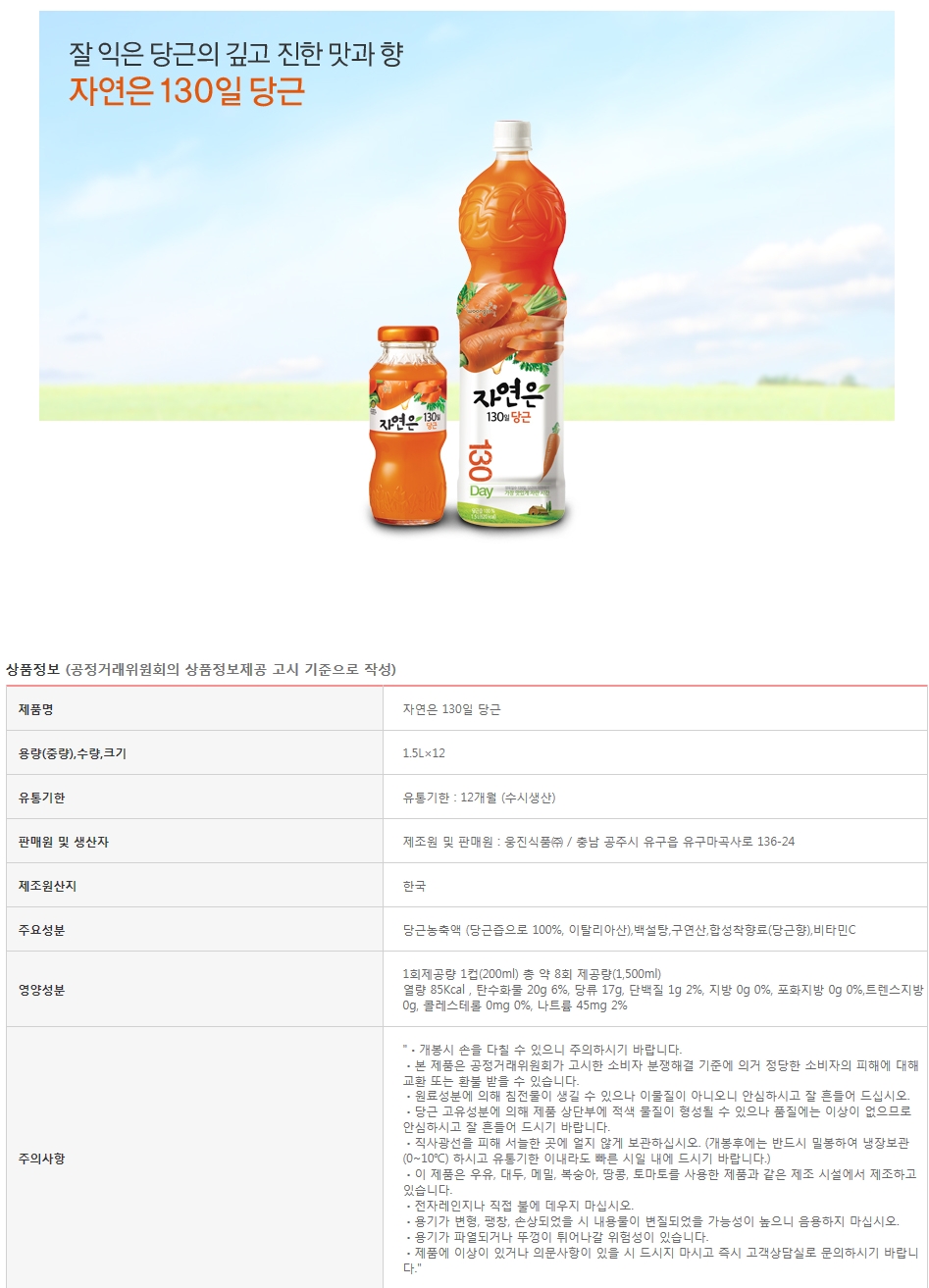 자연은 당근 1.5Lx6펫 음료 주스 쥬스 과일주스 과일쥬스 과일음료수 과즙음료 과즙쥬스 맛있는주스 맛있는쥬스