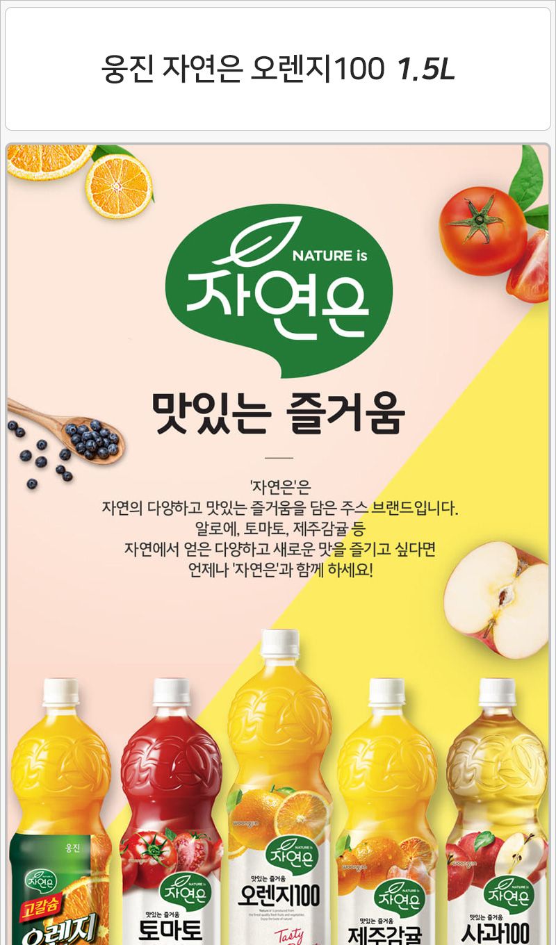 자연은 오렌지 1.5Lx6펫 음료 주스 쥬스 과일주스 과일쥬스 과일음료수 과즙음료 과즙쥬스 맛있는주스 맛있는쥬스