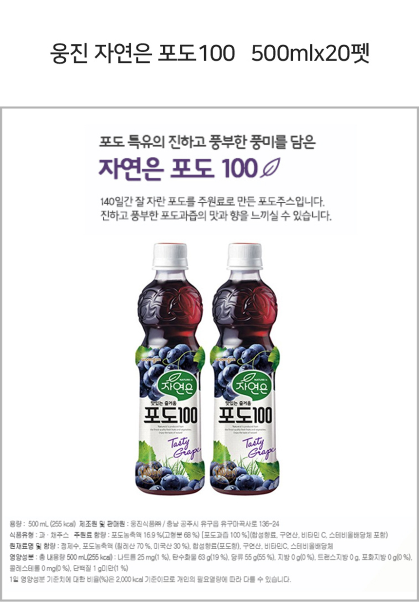 자연은 포도 500mlx10펫 음료 주스 쥬스 과일주스 과일쥬스 과일음료수 과즙음료 과즙쥬스 맛있는주스 맛있는쥬스