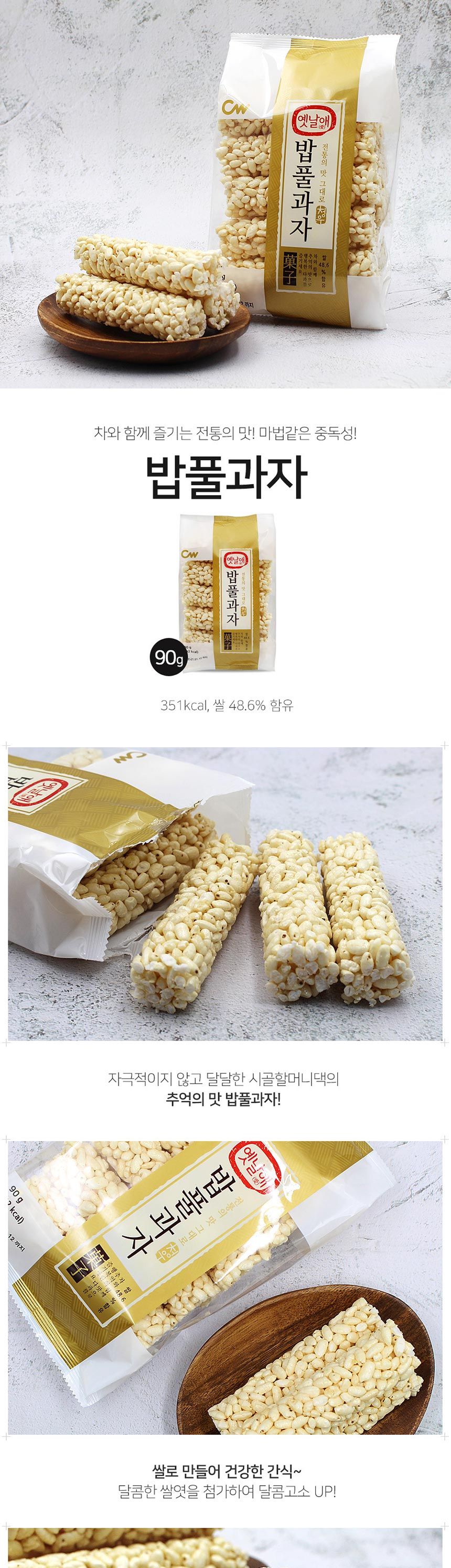 청우 밥풀과자 90gx20개 간식 후식 디저트 옛날간식 옛날후식 옛날디저트 옛날과자 밥풀과자 옛날밥풀과자 맛있는밥풀과자