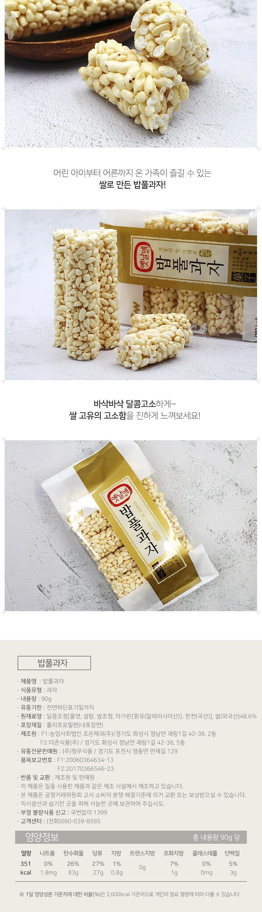 청우 밥풀과자 90gx20개 간식 후식 디저트 옛날간식 옛날후식 옛날디저트 옛날과자 밥풀과자 옛날밥풀과자 맛있는밥풀과자