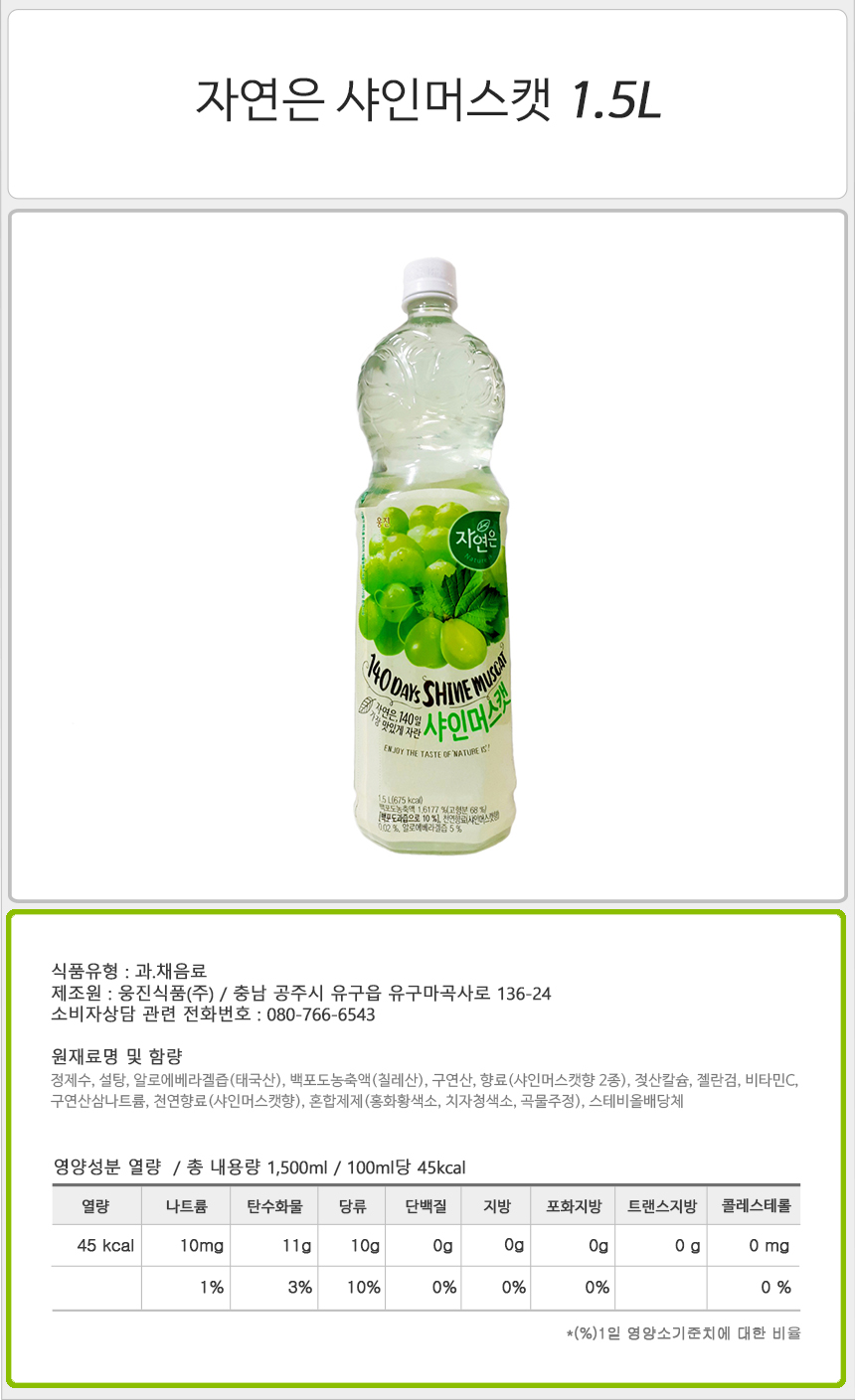 웅진 자연은 샤인머스캣 1.5Lx12펫 샤인머스캣주스 과일음료 포도음료 포도맛주스 포도주스 샤인머스캣음료수